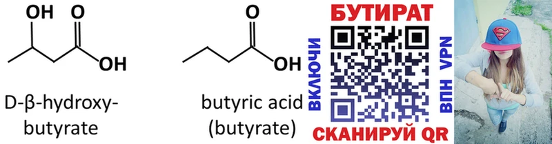 БУТИРАТ бутандиол  Купить  Кораблино 