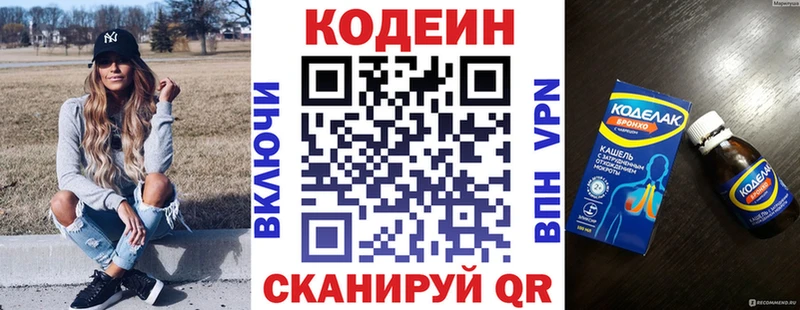 Кодеин напиток Lean (лин)  Купить  Кораблино 
